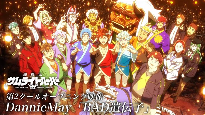 『鎧真伝サムライトルーパー』第2クールノンクレジットOPED映像公開！