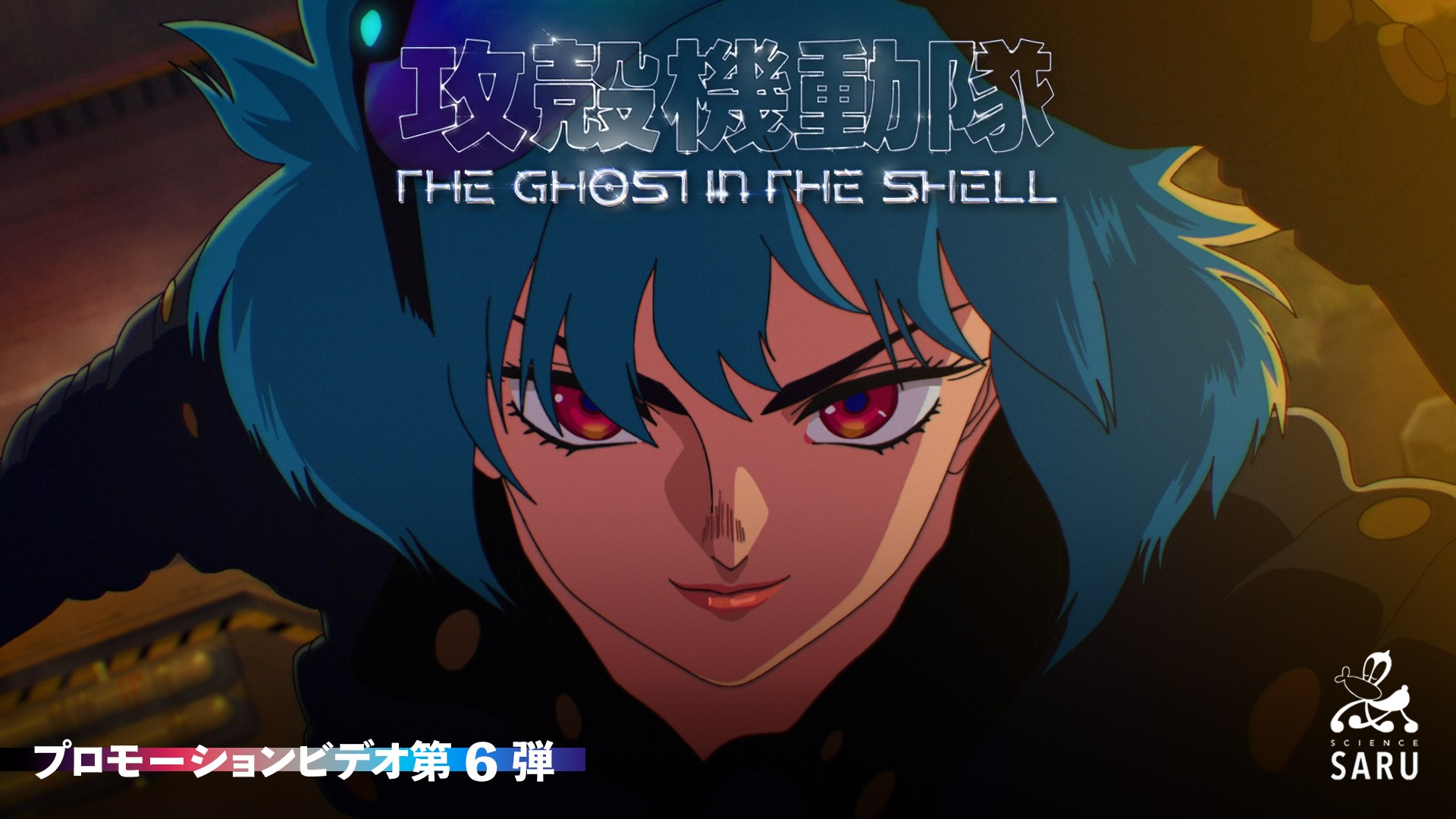 キービジュアル第4弾、プロモーションビデオ第6弾 公開！