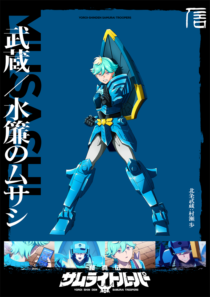 北条武蔵