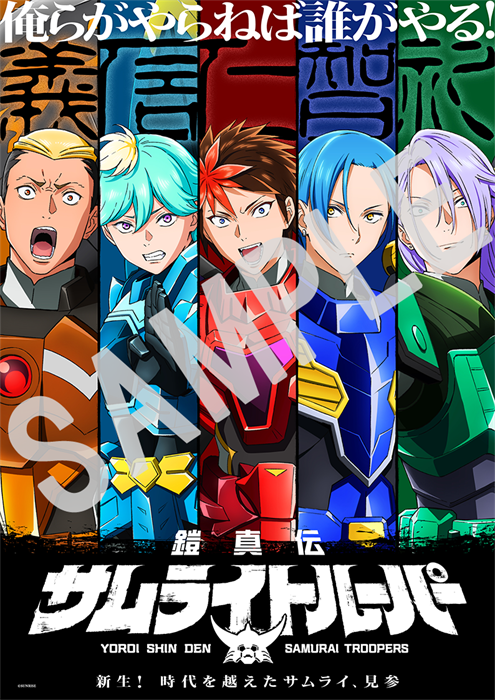 ボイスドラマ『サムライトハイスクール』始動記念 Xフォロー&リポストキャンペーン開始！