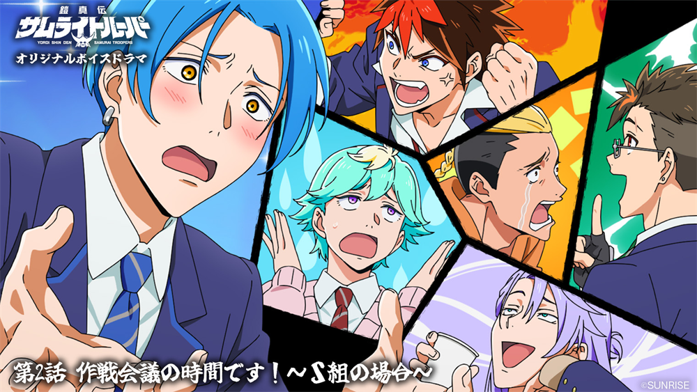 ボイスドラマ第2話「作戦会議の時間です！～S組の場合～」公開！