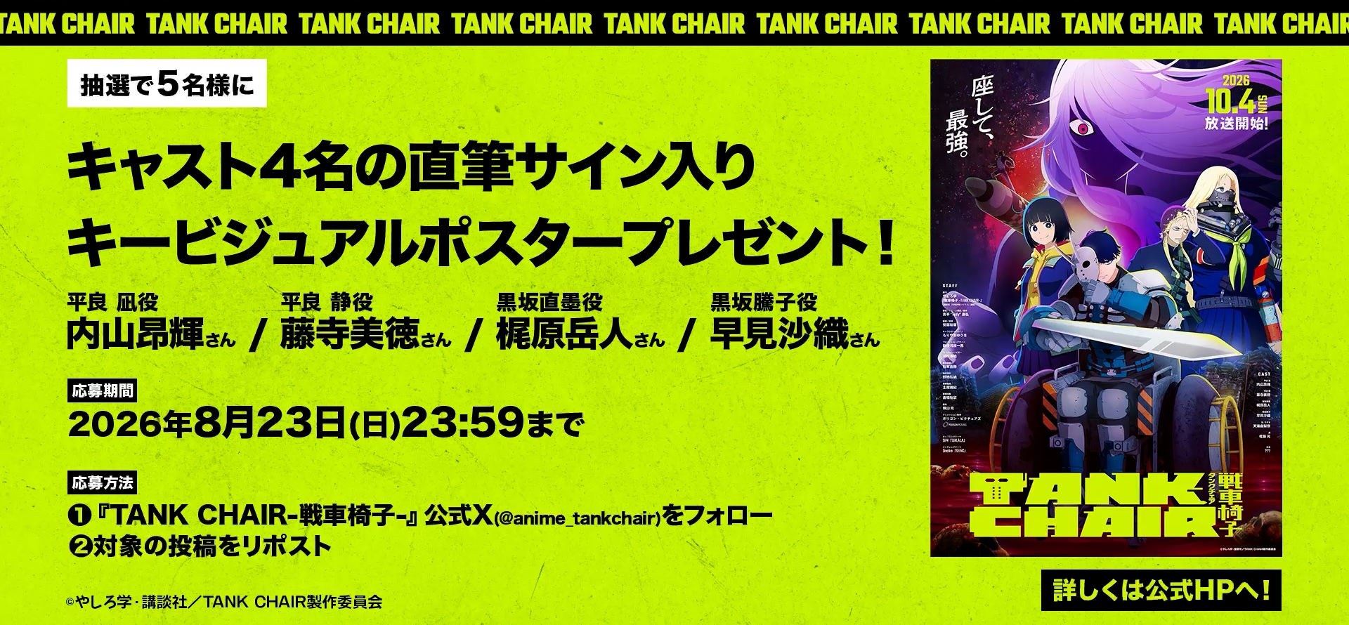 プレゼントキャンペーン】アニメ公式Xにて、メインキャスト直筆サイン