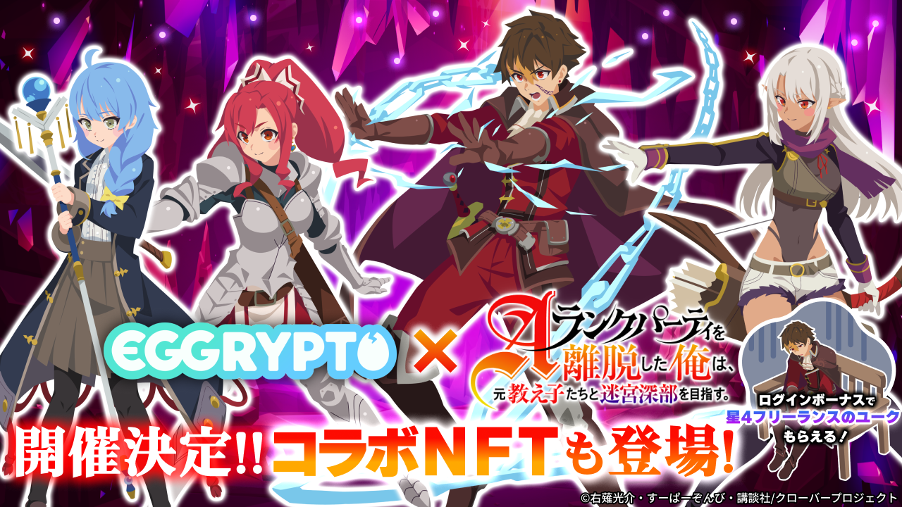 ゲーム「エグリプト」×「エパリダ」コラボ開催！