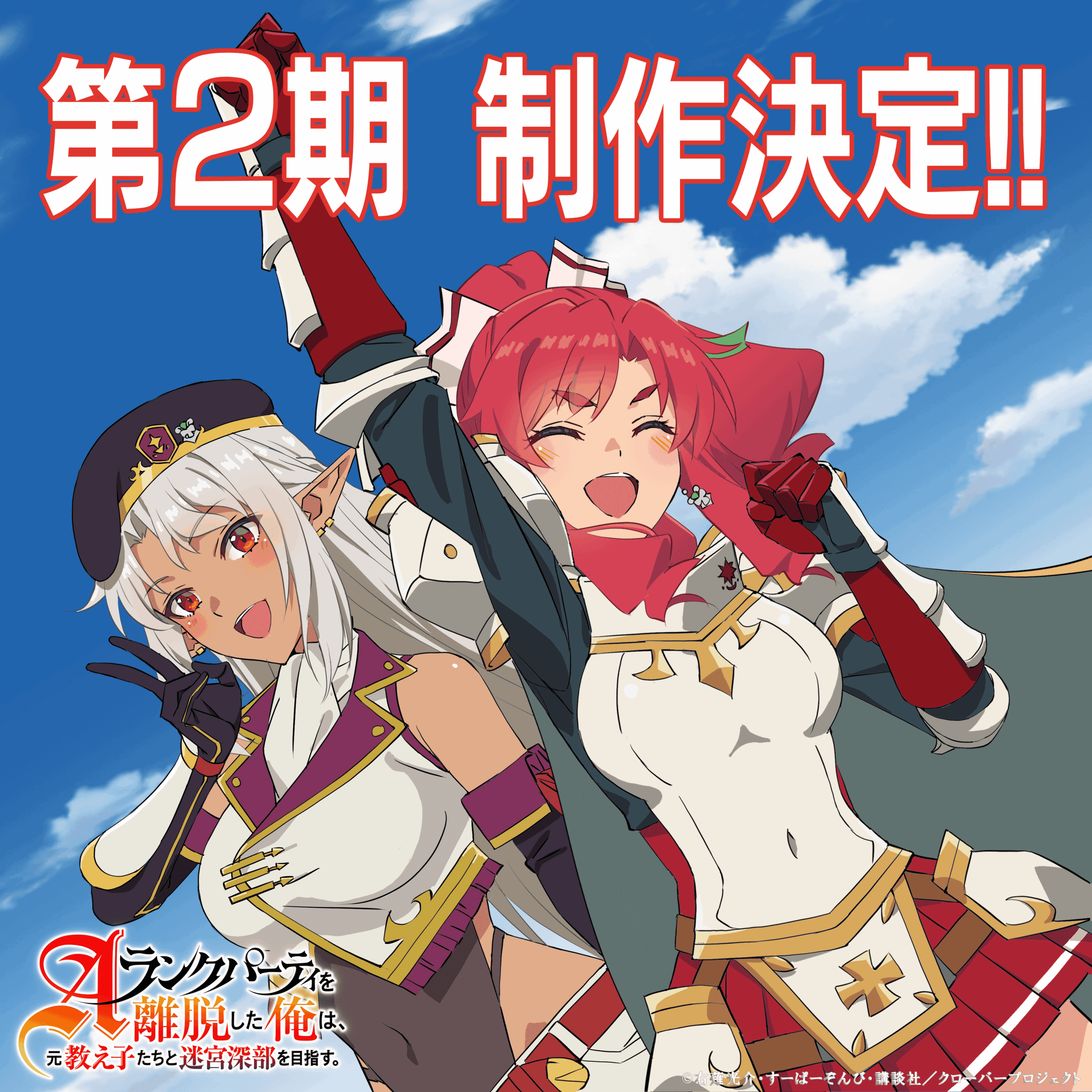 第2期制作決定！！