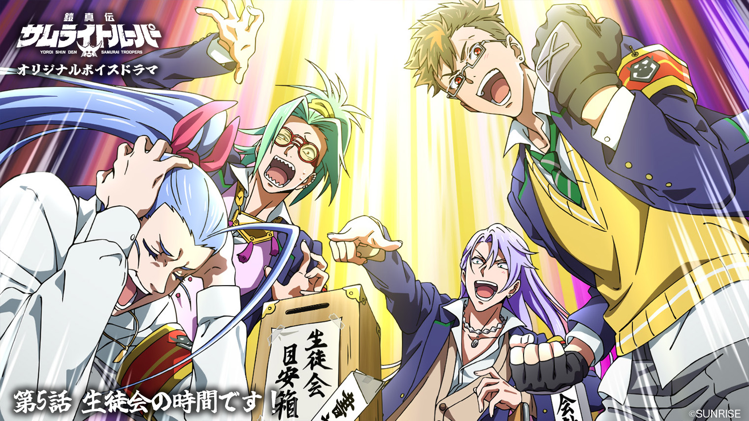 第5話「生徒会の時間です！」