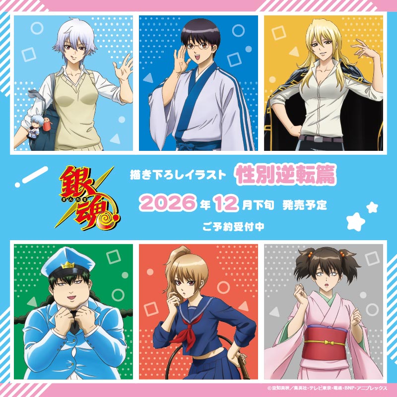銀魂」20周年記念サイト