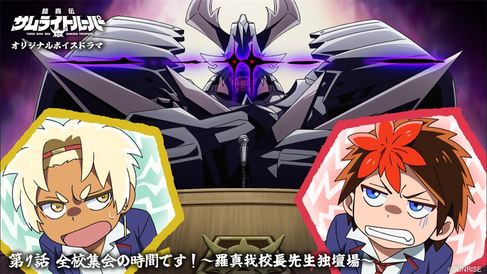 第7話「全校集会の時間です！~羅真我校長先生独壇場~」