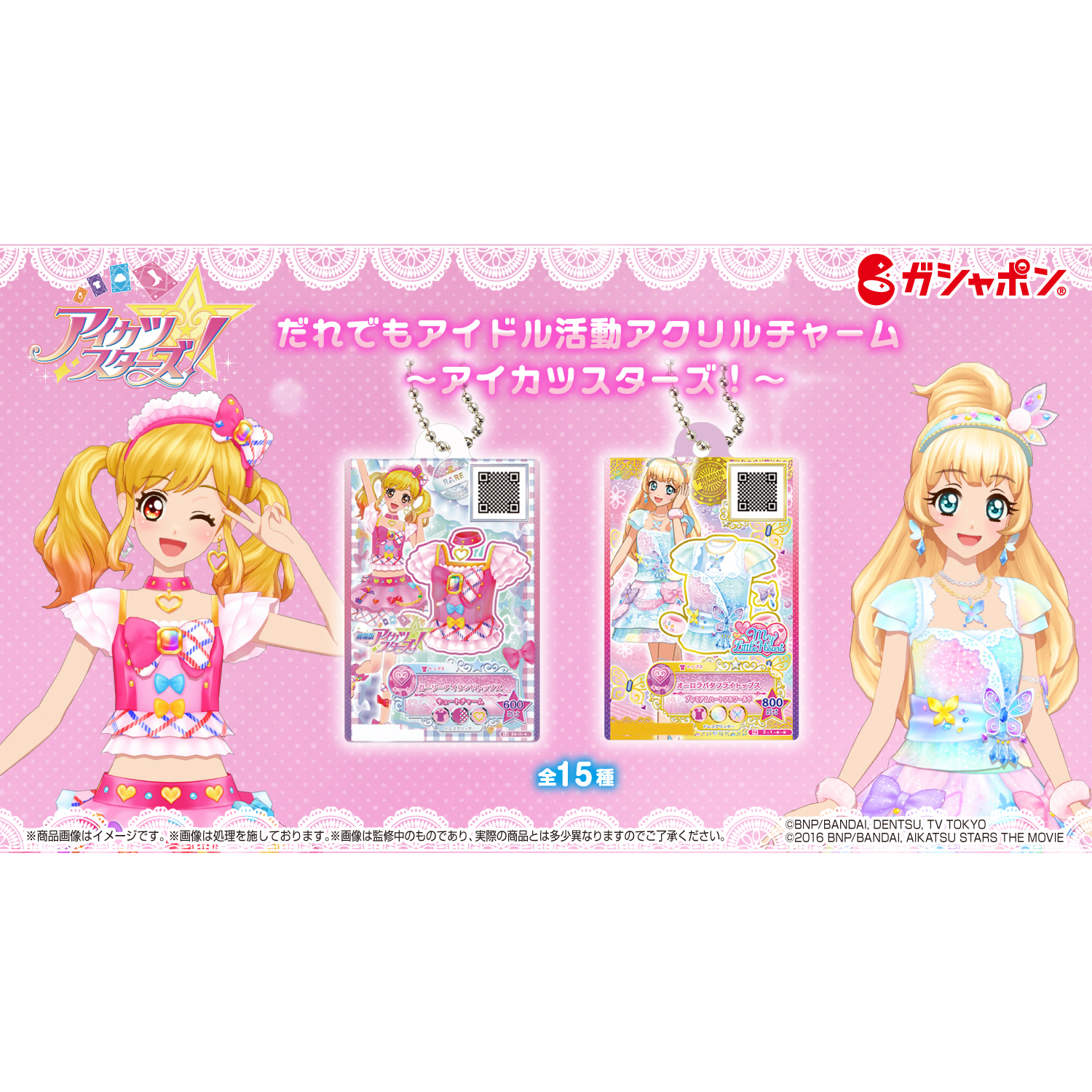 画像：だれでもアイドル活動アクリルチャーム ～アイカツスターズ！～