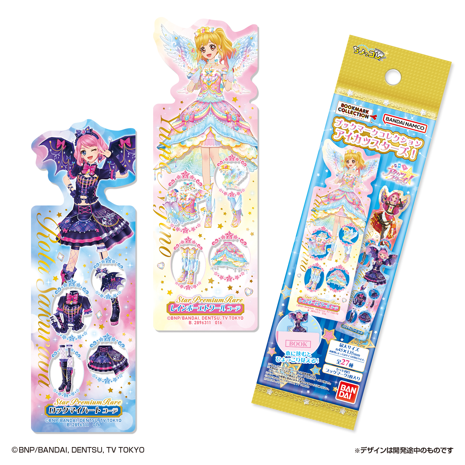 画像：「ブックマークコレクション アイカツスターズ！」発売決定！