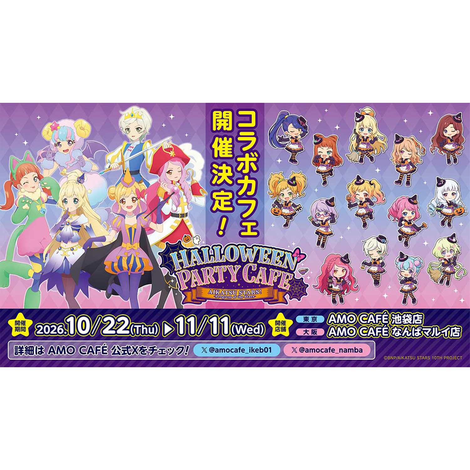 Goods｜アイカツスターズ！ ～星々のProgress～