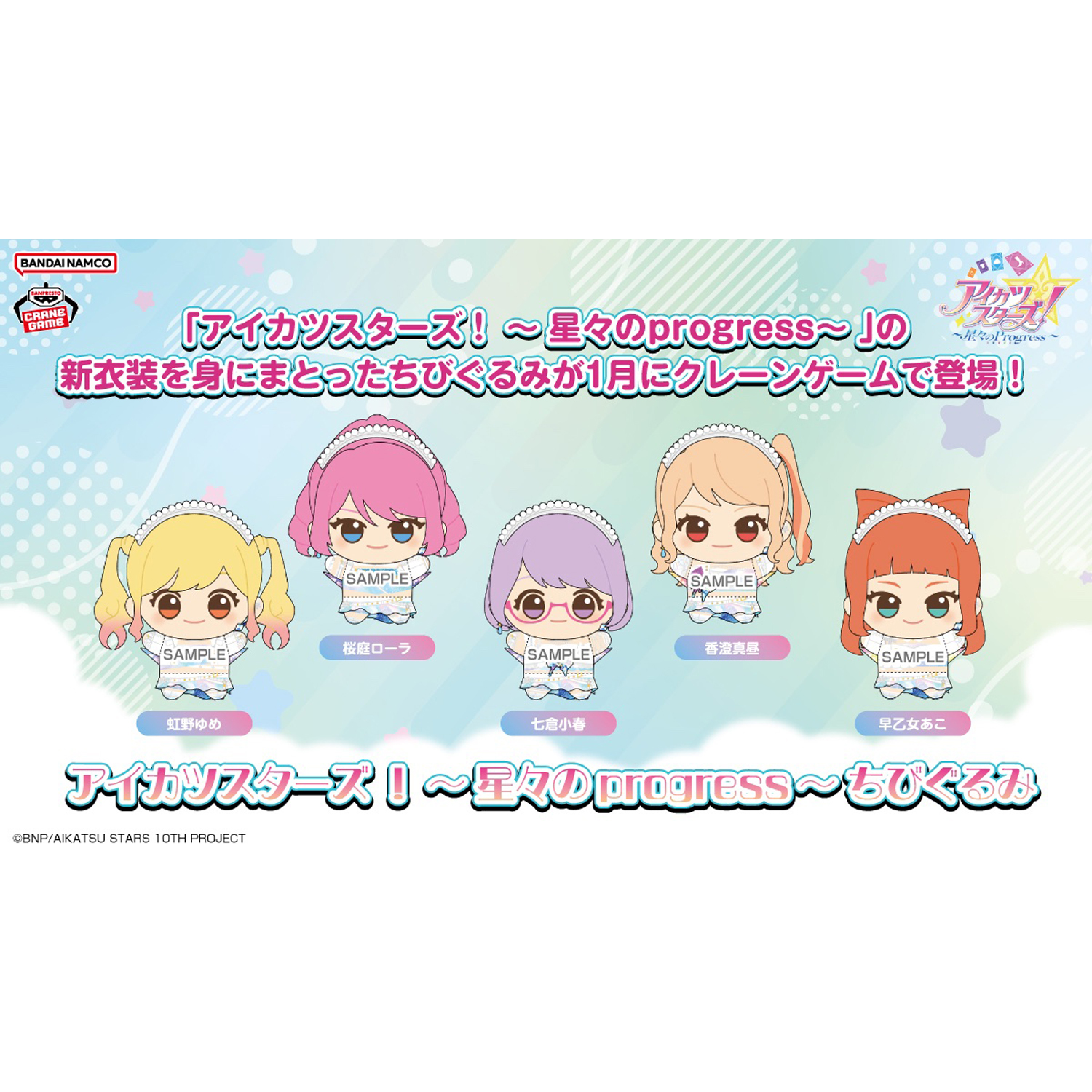 Goods｜アイカツスターズ！ ～星々のProgress～