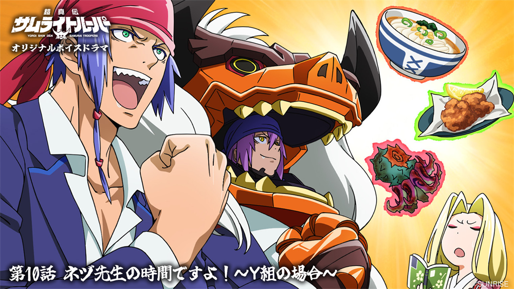  第10話「ネヅ先生の時間ですよ！~Y組の場合~」