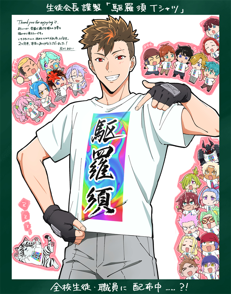 ボイスドラマ企画「サムライトハイスクール」THANKSイラスト／岩村あおい（原画）