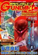 ガンダムエース8月号にて掲載！