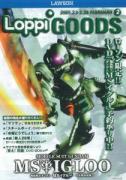この表紙のロッピィカタログをチェック！<br />
(C)創通エージェンシー・サンライズ