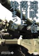 DVD第２巻「遠吠えは落日に染まった」<br />
（C)創通エージェンシー・サンライズ