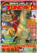 ガンダムエース10月号（8/26売号）は<br />
この表紙が目印！