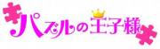 女性向けパズル番組スタート！