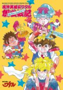 新紀元社 魔神英雄伝ワタル 創世伝記<br />
※２０１２年７月発売予定<br />
(C)サンライズ・R