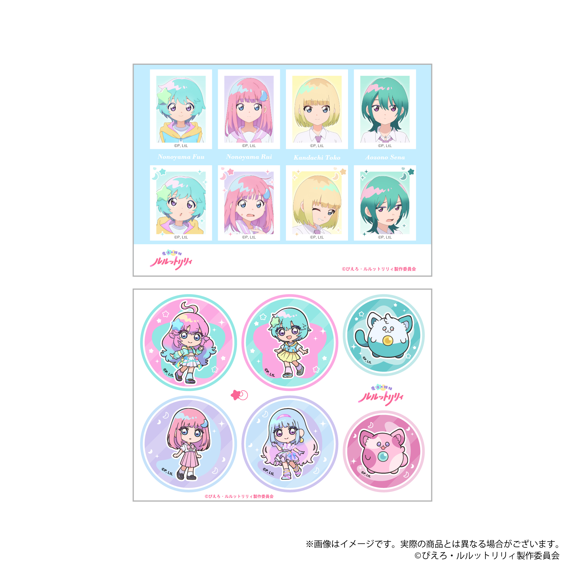 シール｜Goods｜魔法の姉妹ルルットリリィ｜オフィシャルサイト
