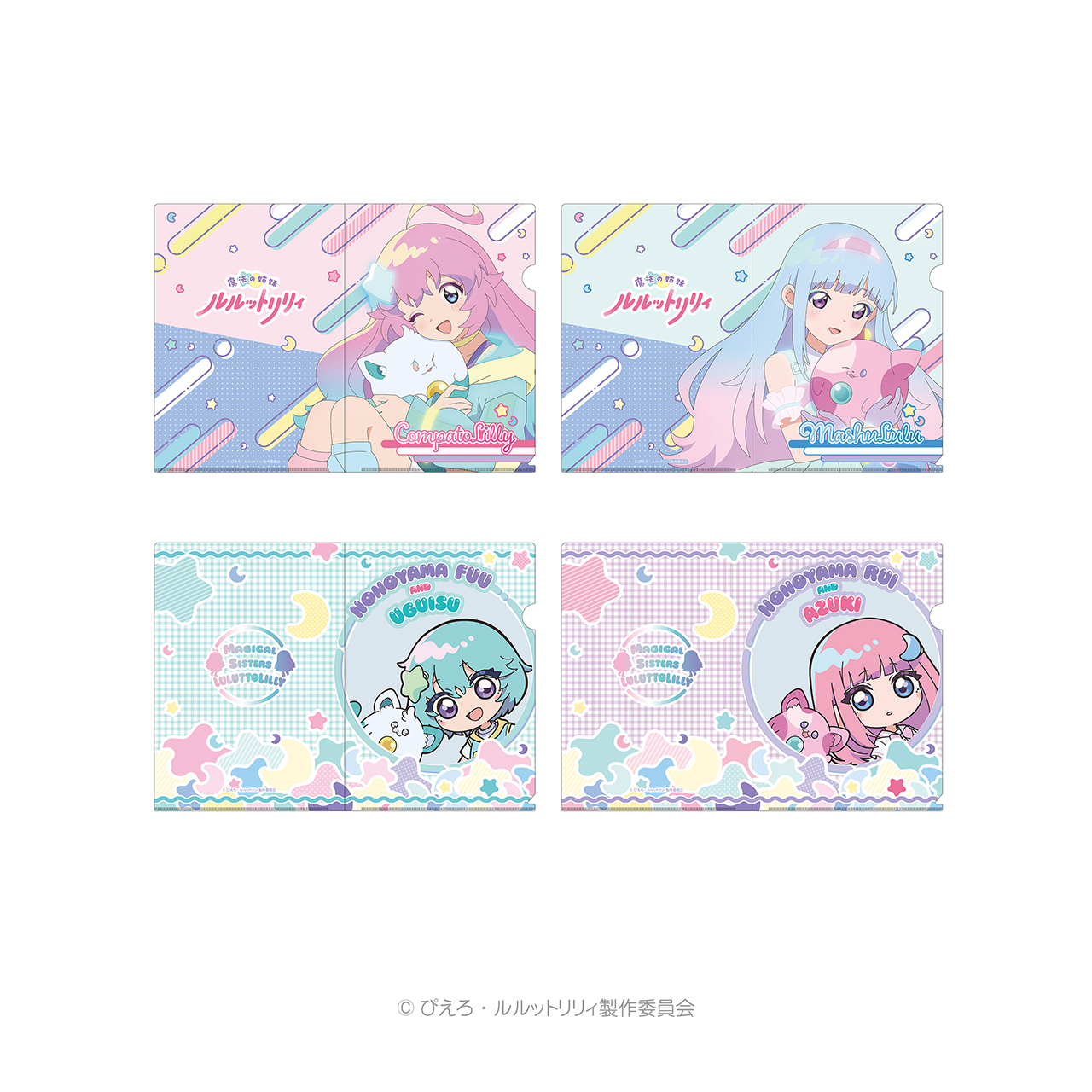 魔法の姉妹ルルットリリィ クリアファイル｜Goods｜魔法の姉妹