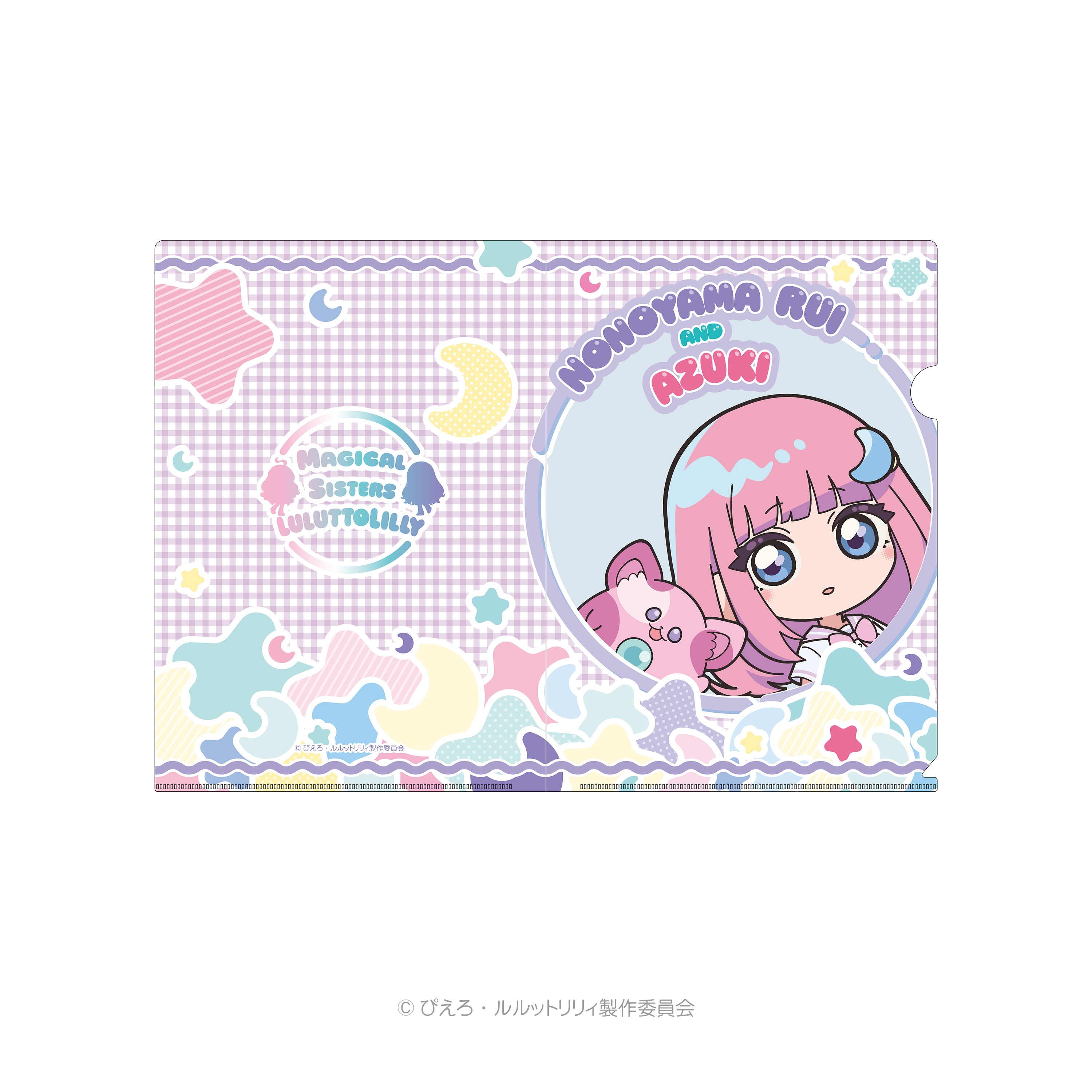 魔法の姉妹ルルットリリィ クリアファイル｜Goods｜魔法の姉妹