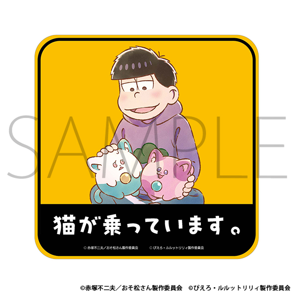 猫がいますステッカーセット 一松＆うぐいす＆あずき｜Goods｜魔法の