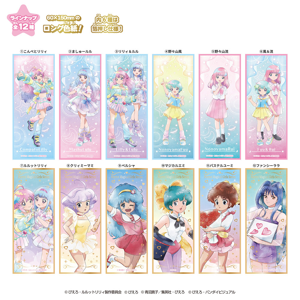 ビジュ札 ぴえろ魔法少女シリーズ｜Goods｜魔法の姉妹ルルットリリィ