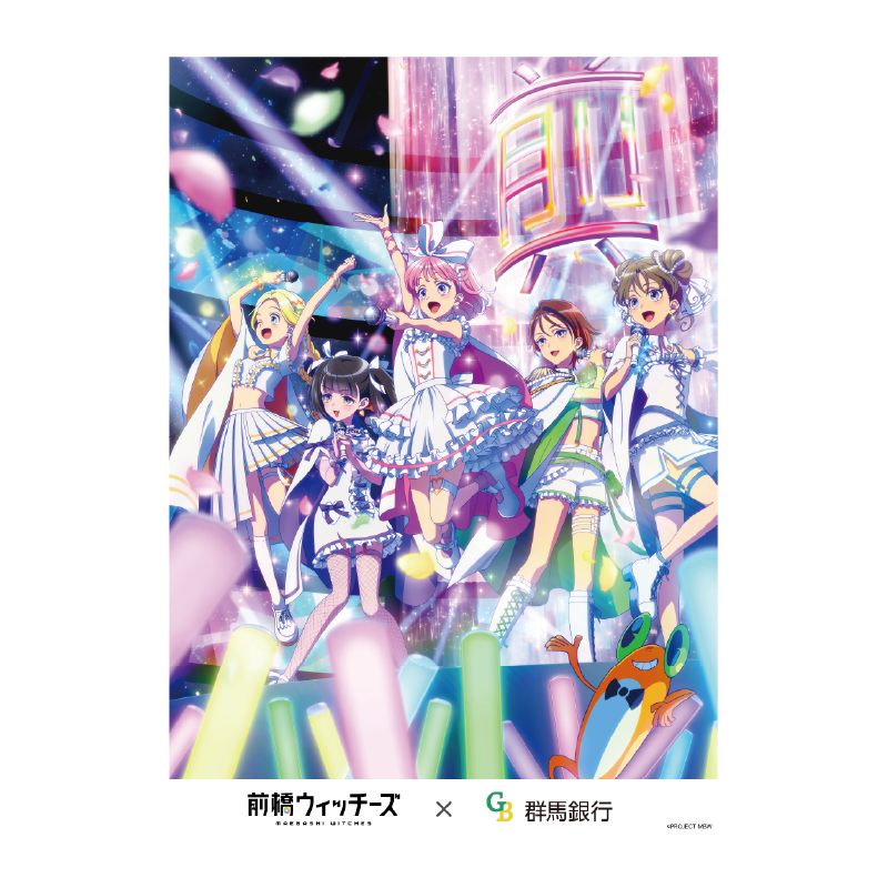 【ポイント10倍】 前橋ウィッチーズ　サイン入りポスター ポスター