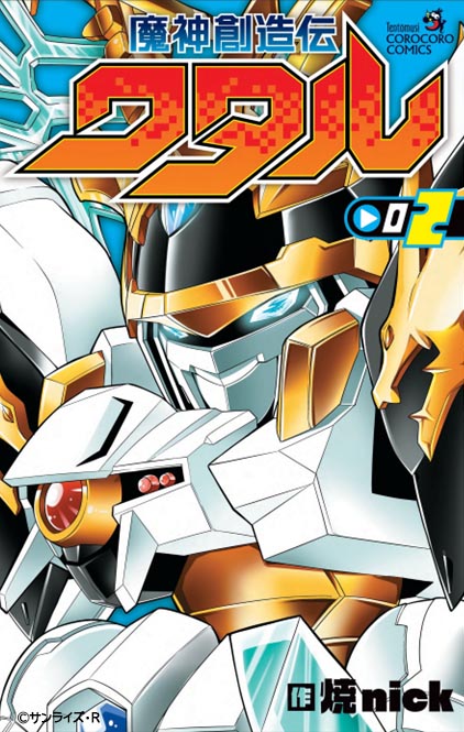 グッズ | TVアニメ『魔神創造伝ワタル』公式サイト