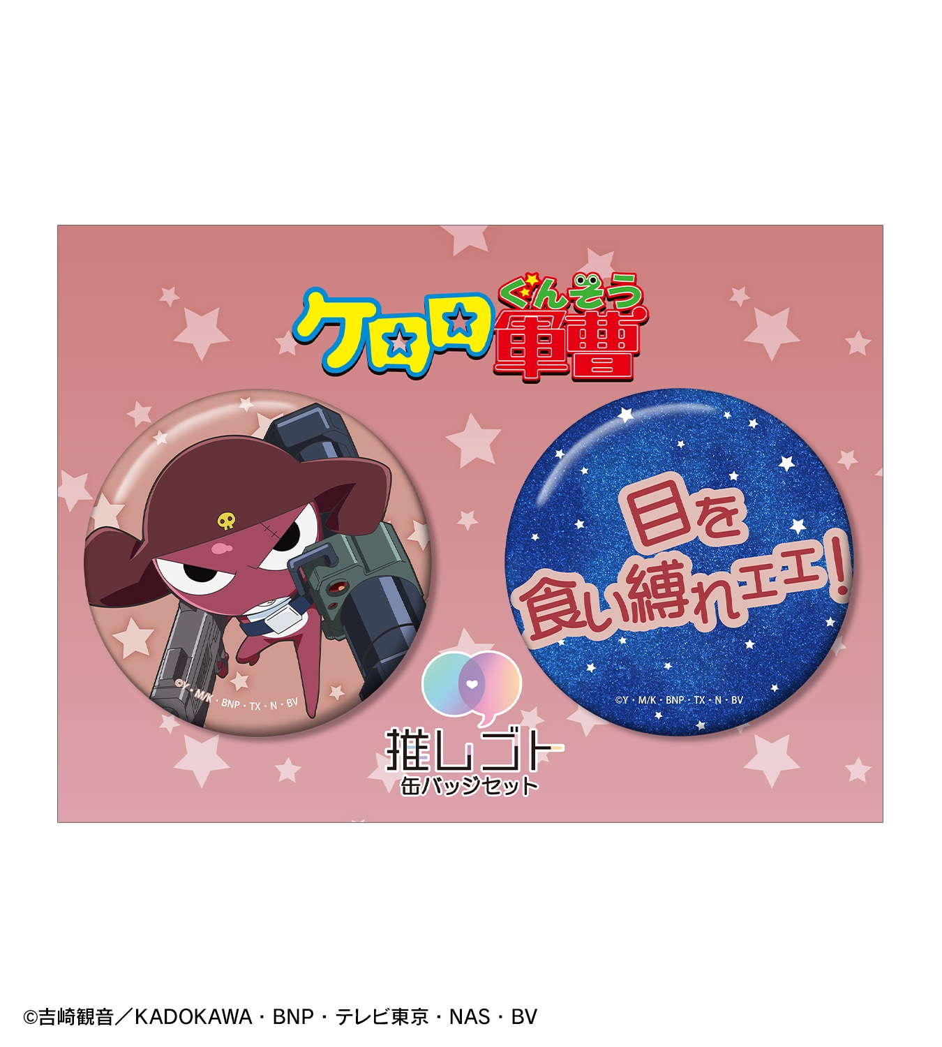 GOODS | ケロロ軍曹 Animation Portal Site