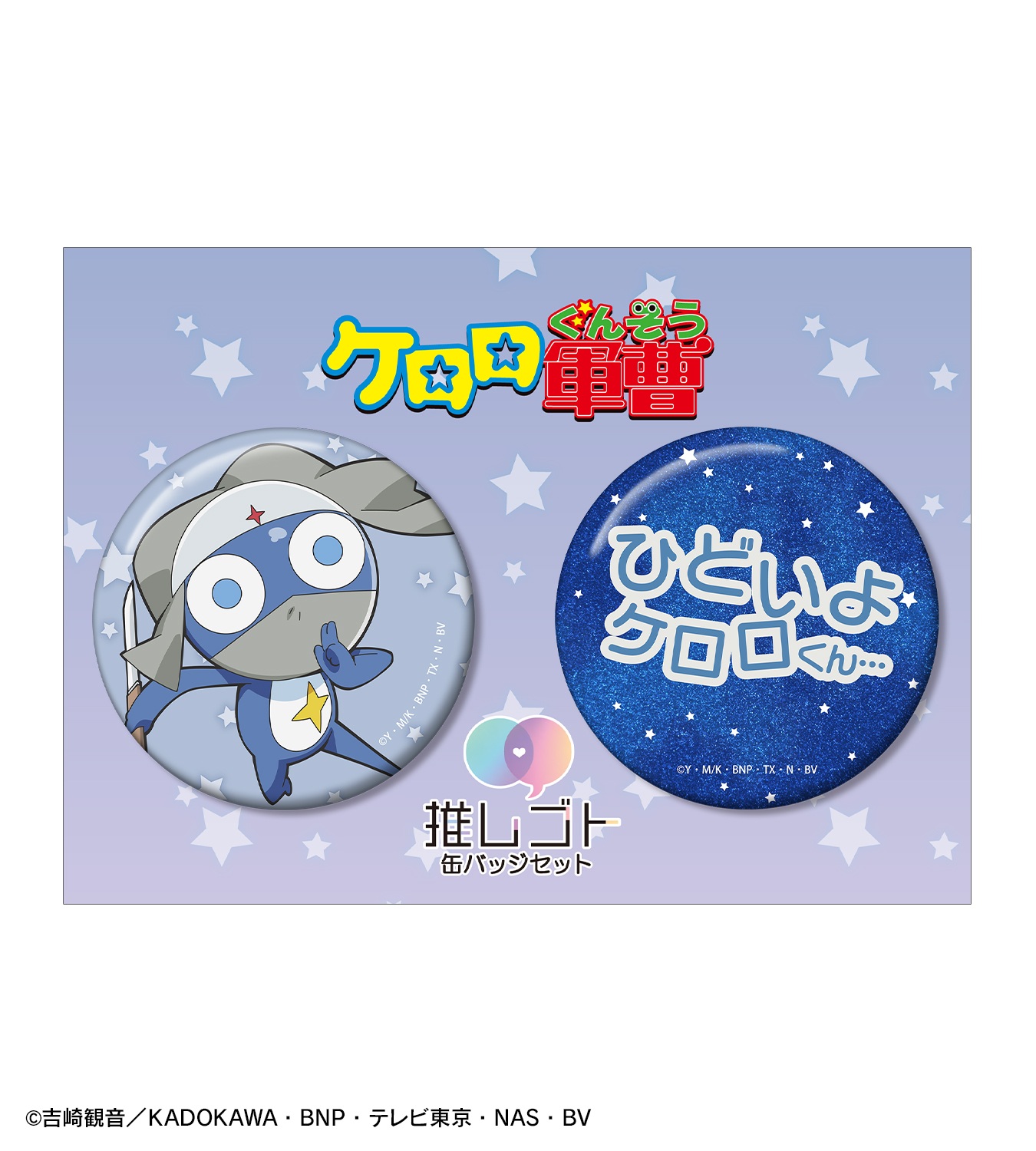 GOODS | ケロロ軍曹 Animation Portal Site