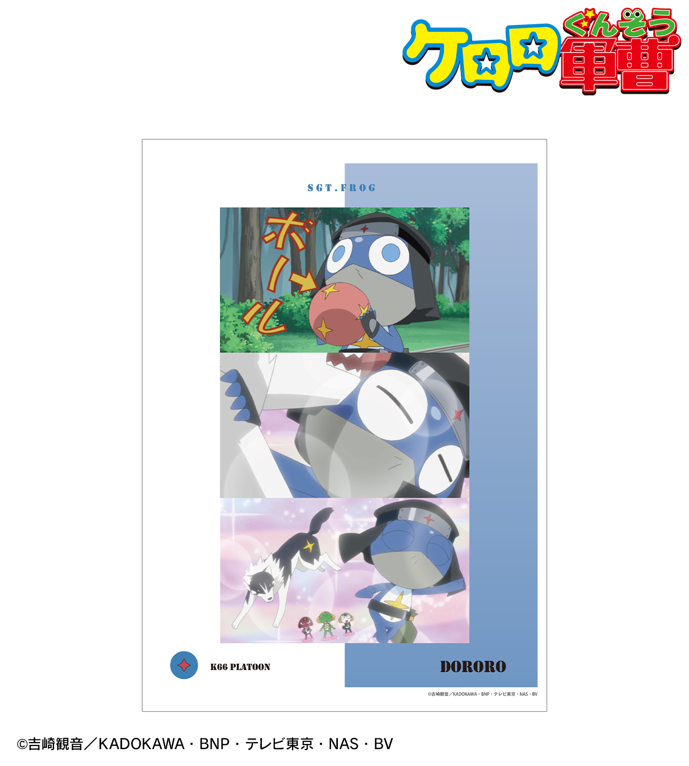 GOODS | ケロロ軍曹 Animation Portal Site