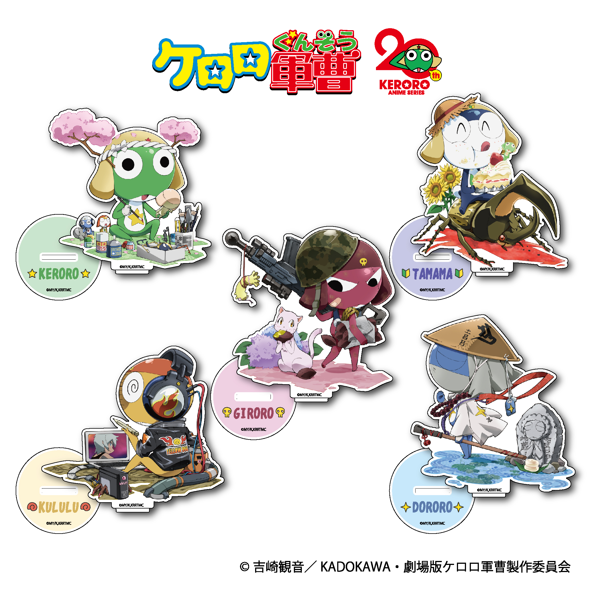 GOODS | ケロロ軍曹 Animation Portal Site