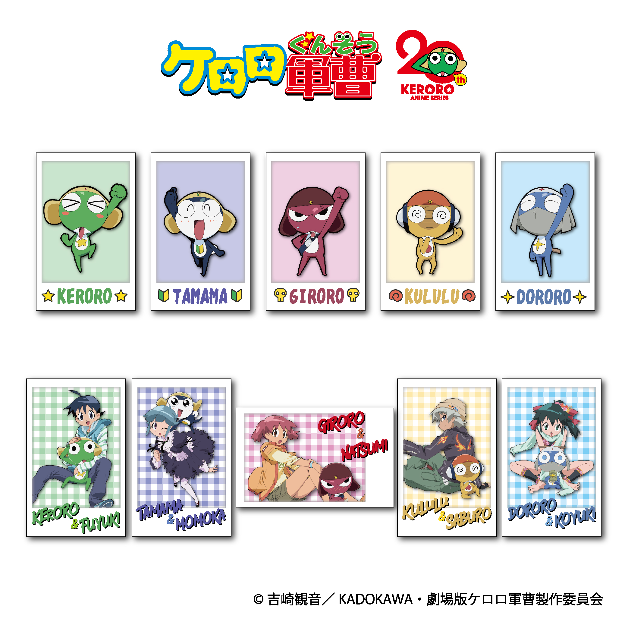 GOODS | ケロロ軍曹 Animation Portal Site