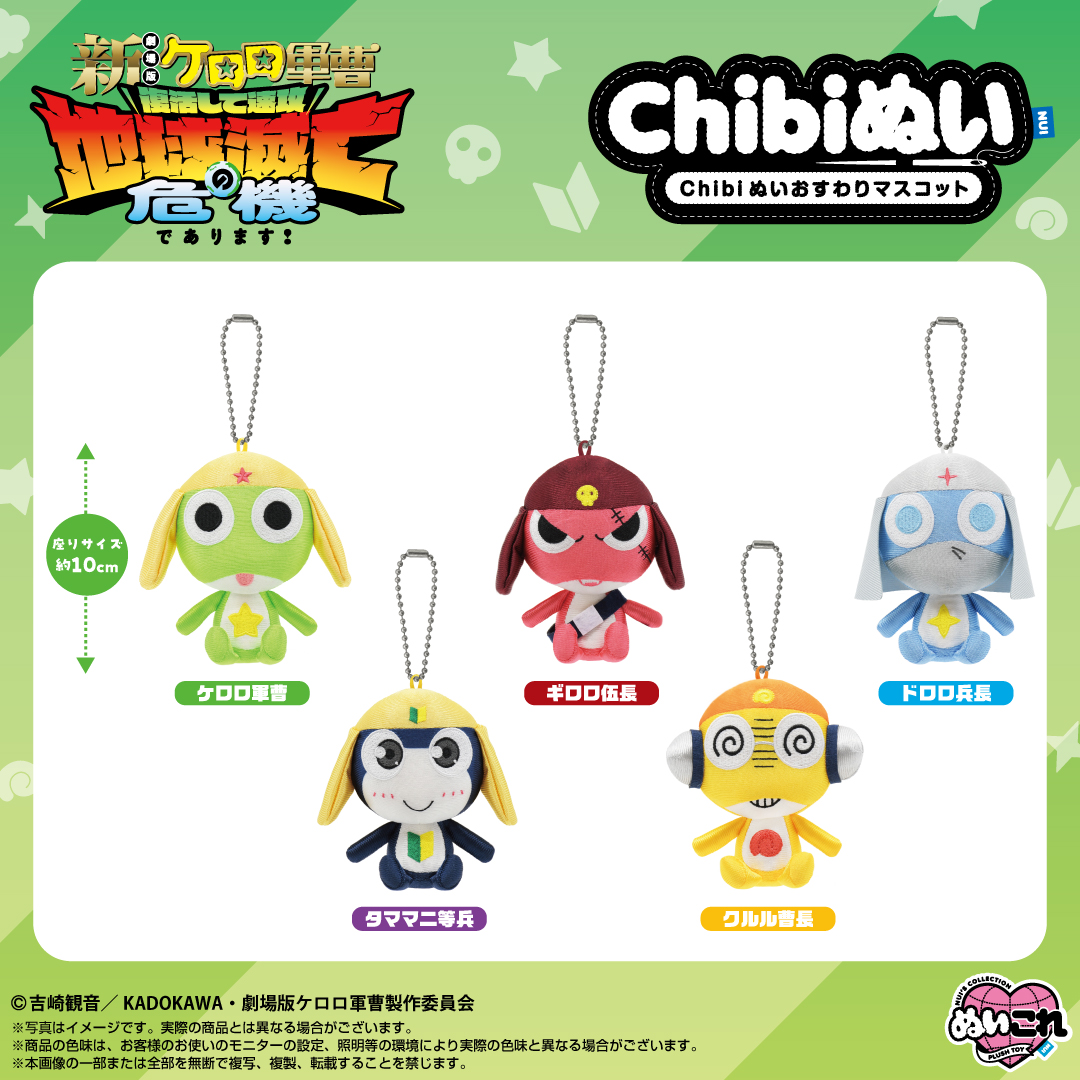 GOODS | ケロロ軍曹 Animation Portal Site