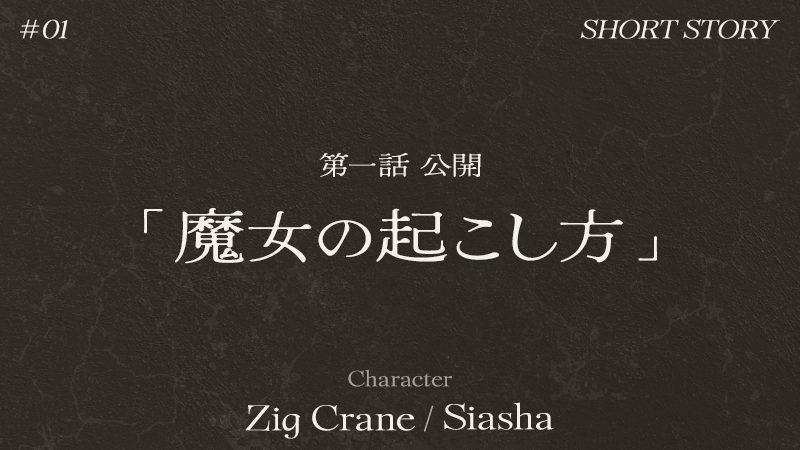 ショートストーリー