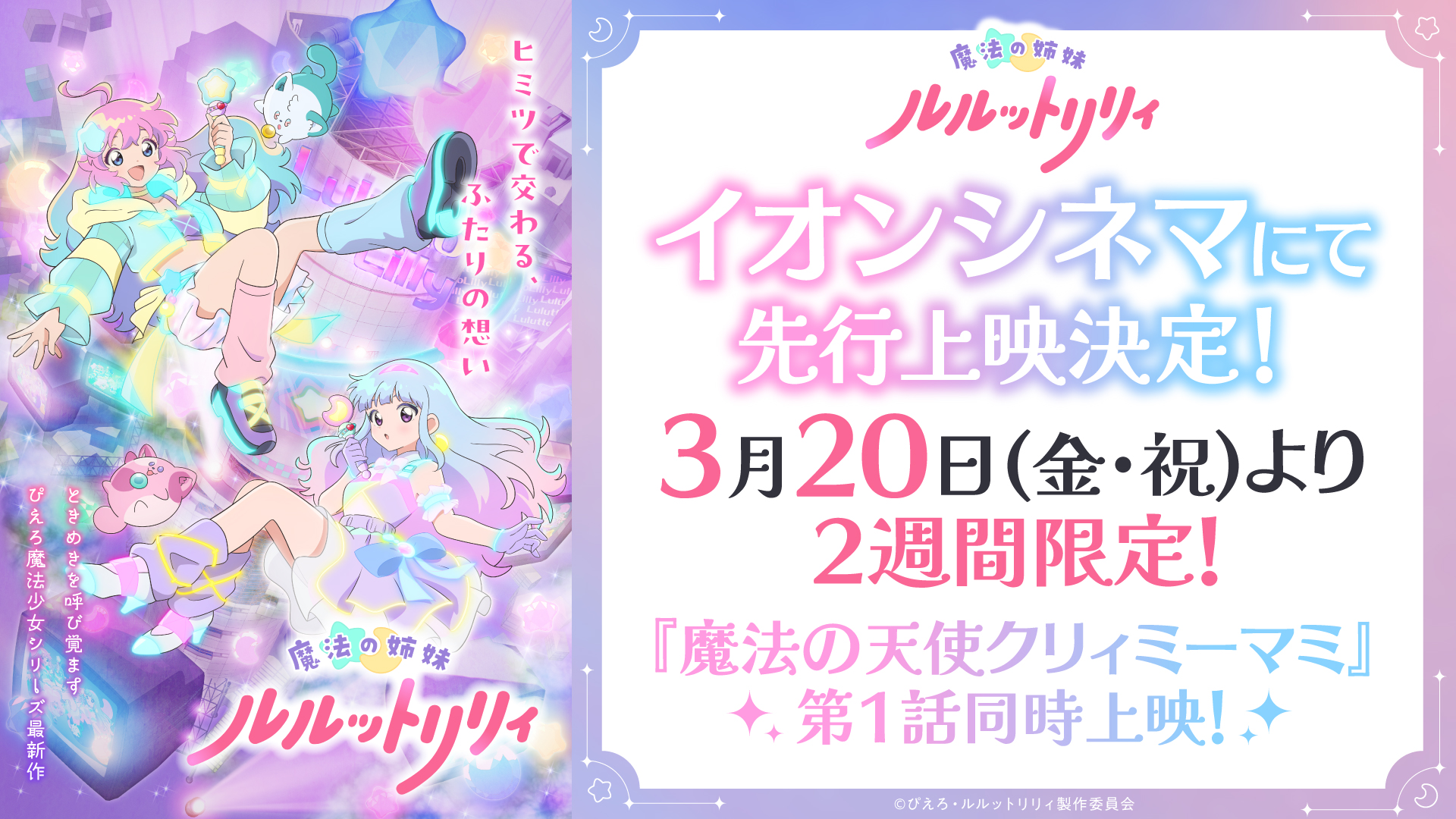 魔法の姉妹ルルットリリィ｜オフィシャルサイト