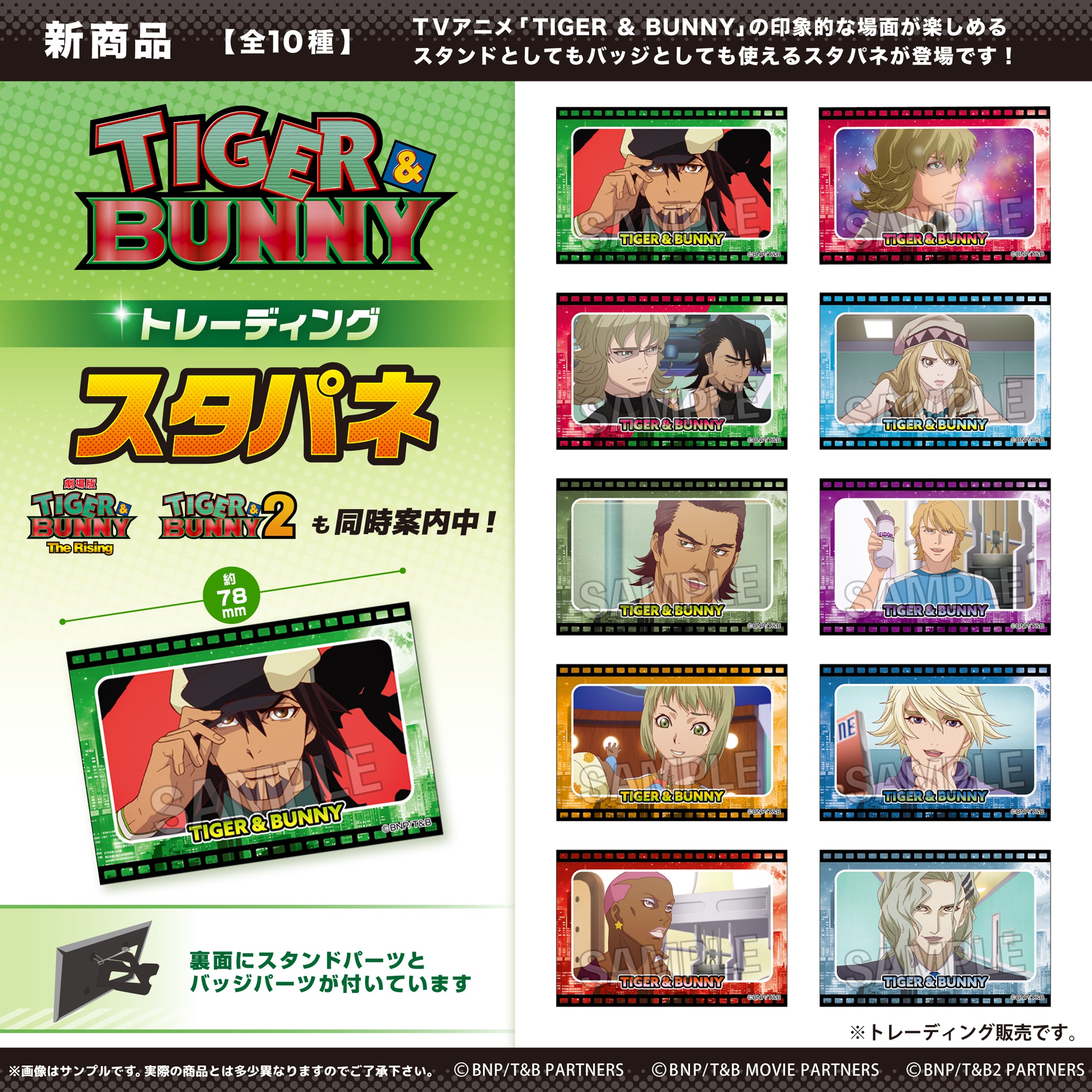 GOODS｜TIGER & BUNNY 2