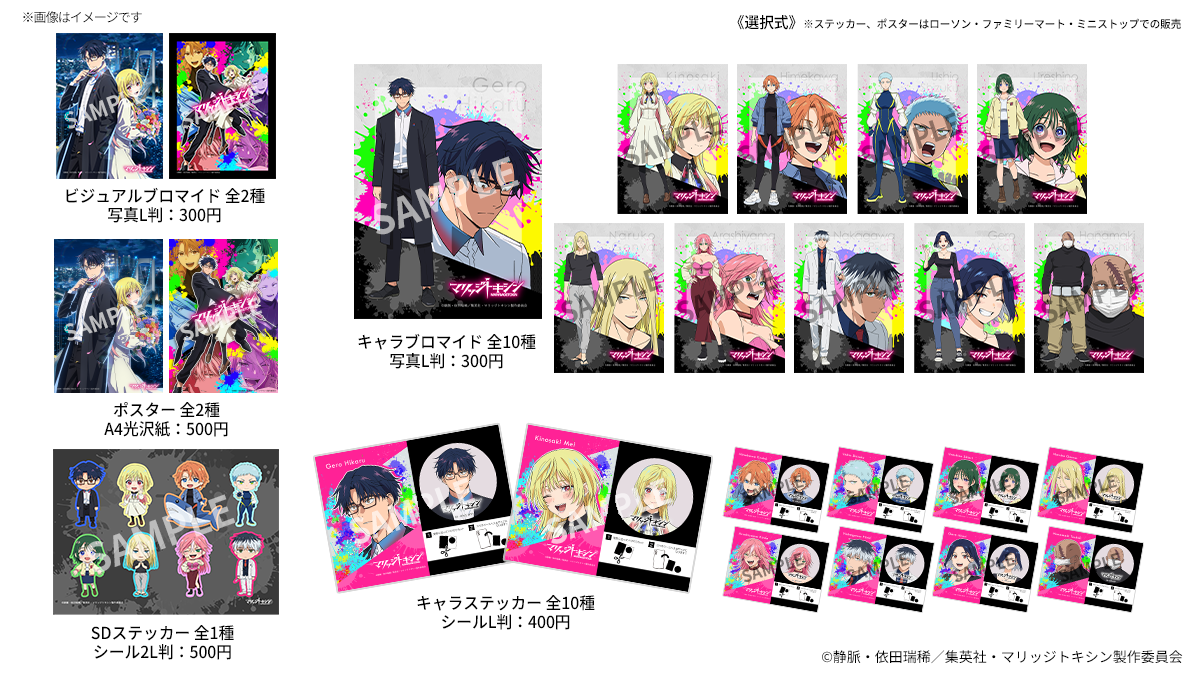 マリッジトキシン プリント