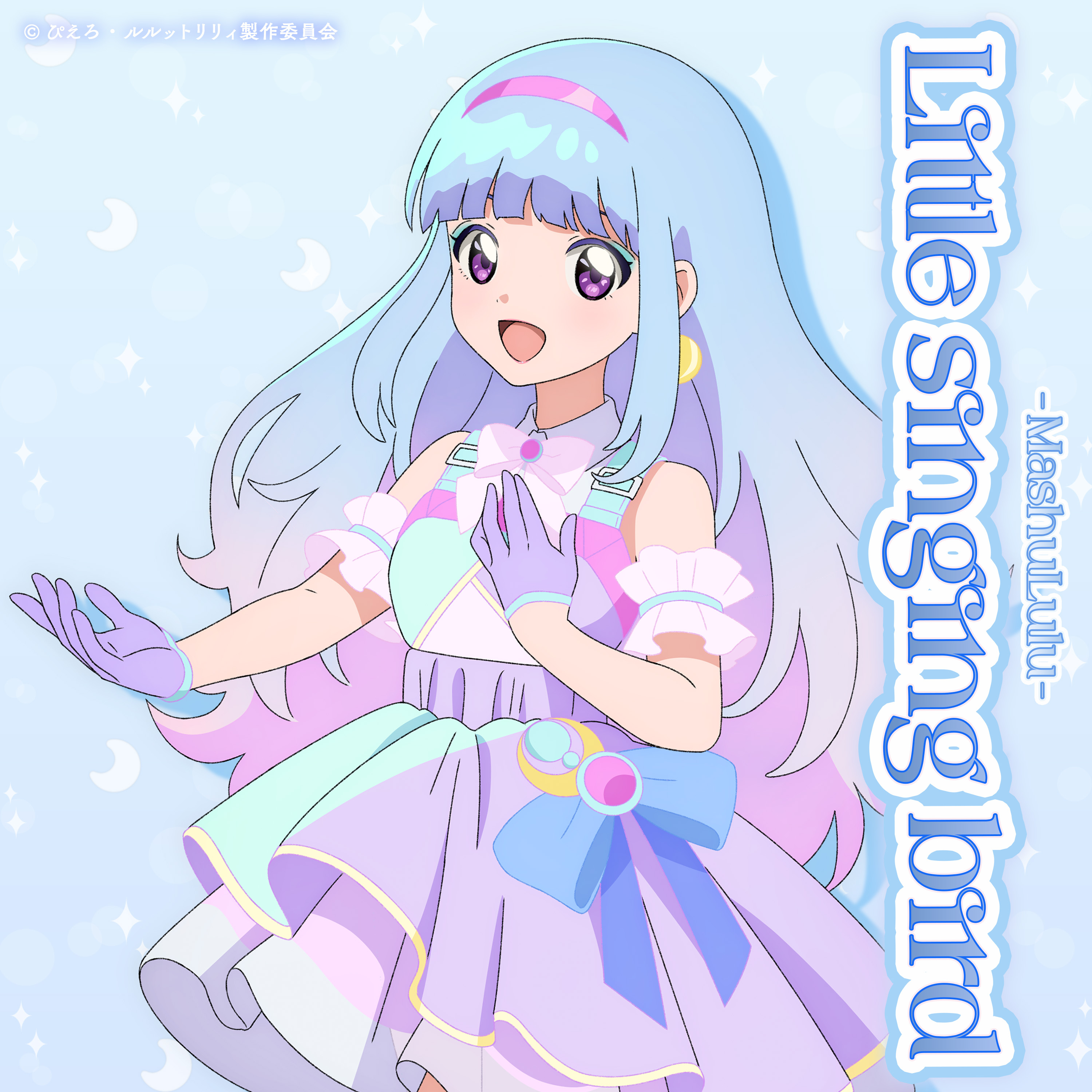 Discography｜魔法の姉妹ルルットリリィ｜オフィシャルサイト
