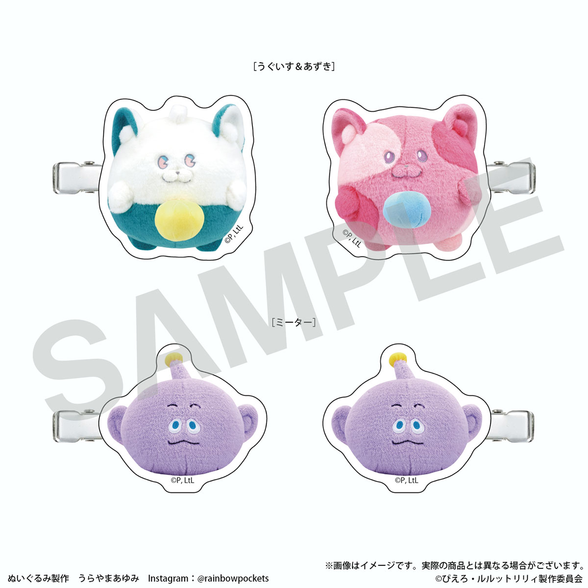 前髪クリップセット［ぬいフォト］