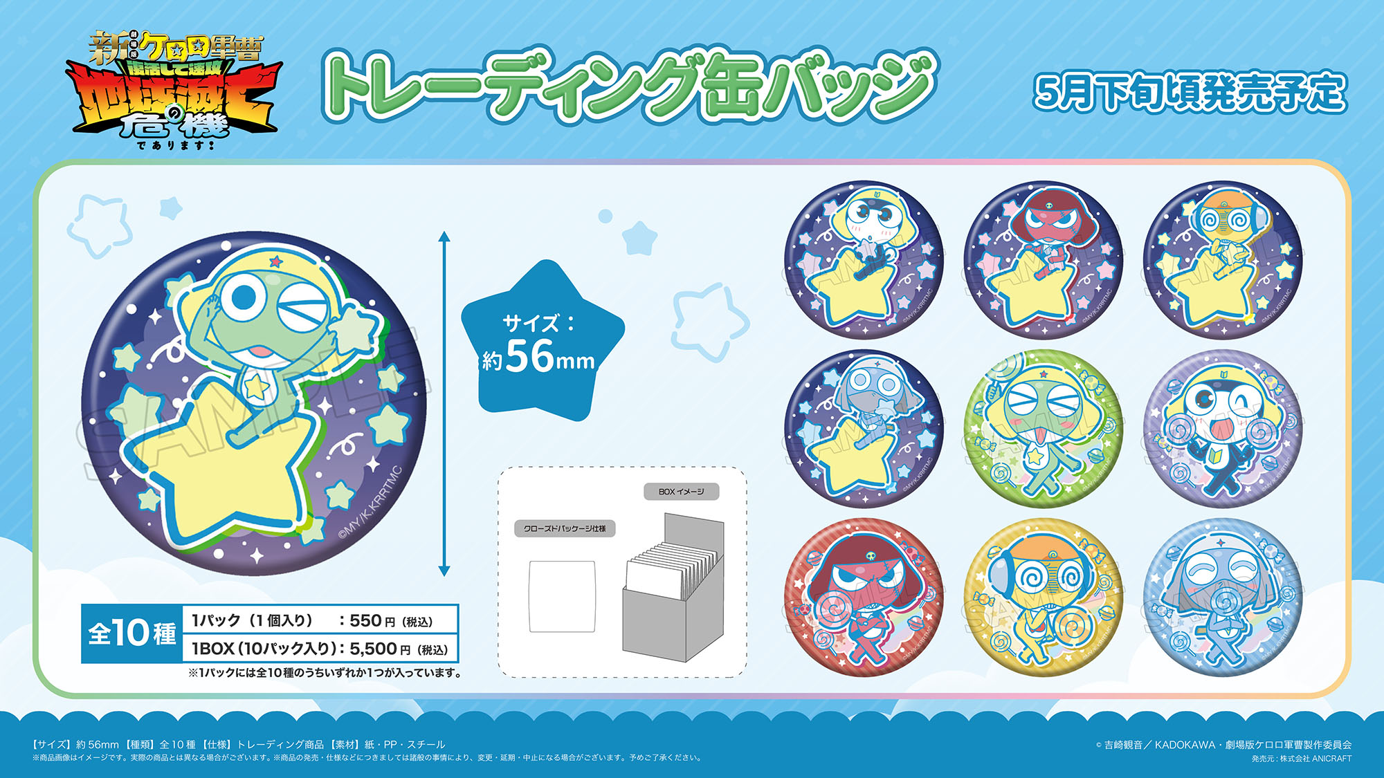 吉崎観音　ケロロ軍曹　バスタオル　全4種 GOODS | ケロロ軍曹 Animation Portal Site