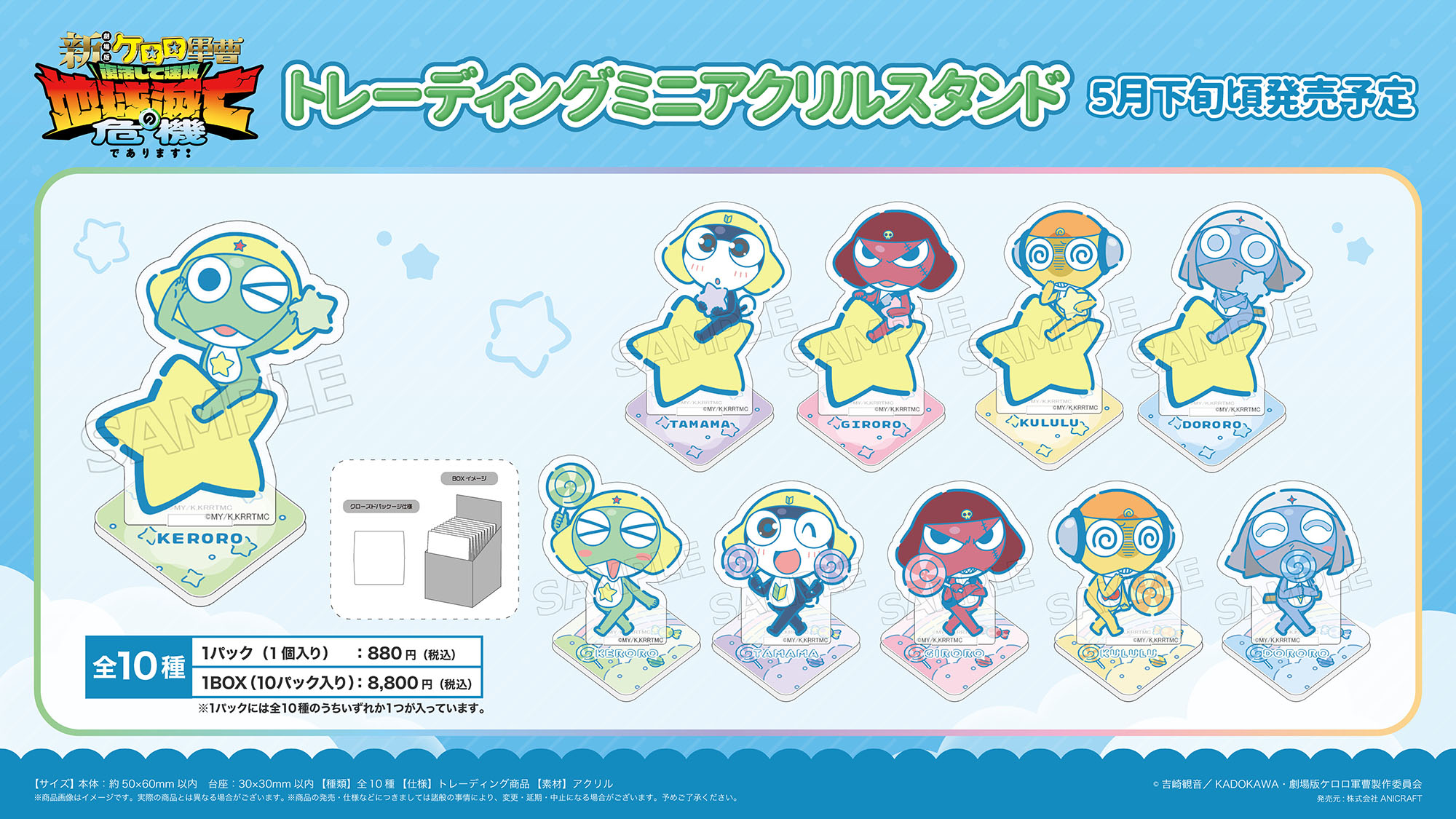 GOODS | ケロロ軍曹 Animation Portal Site