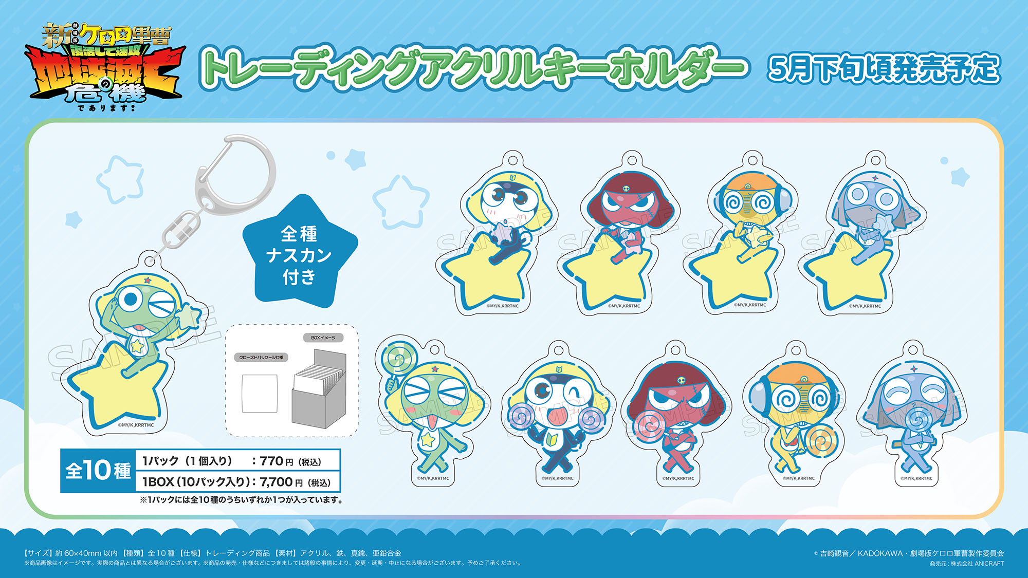 GOODS | ケロロ軍曹 Animation Portal Site