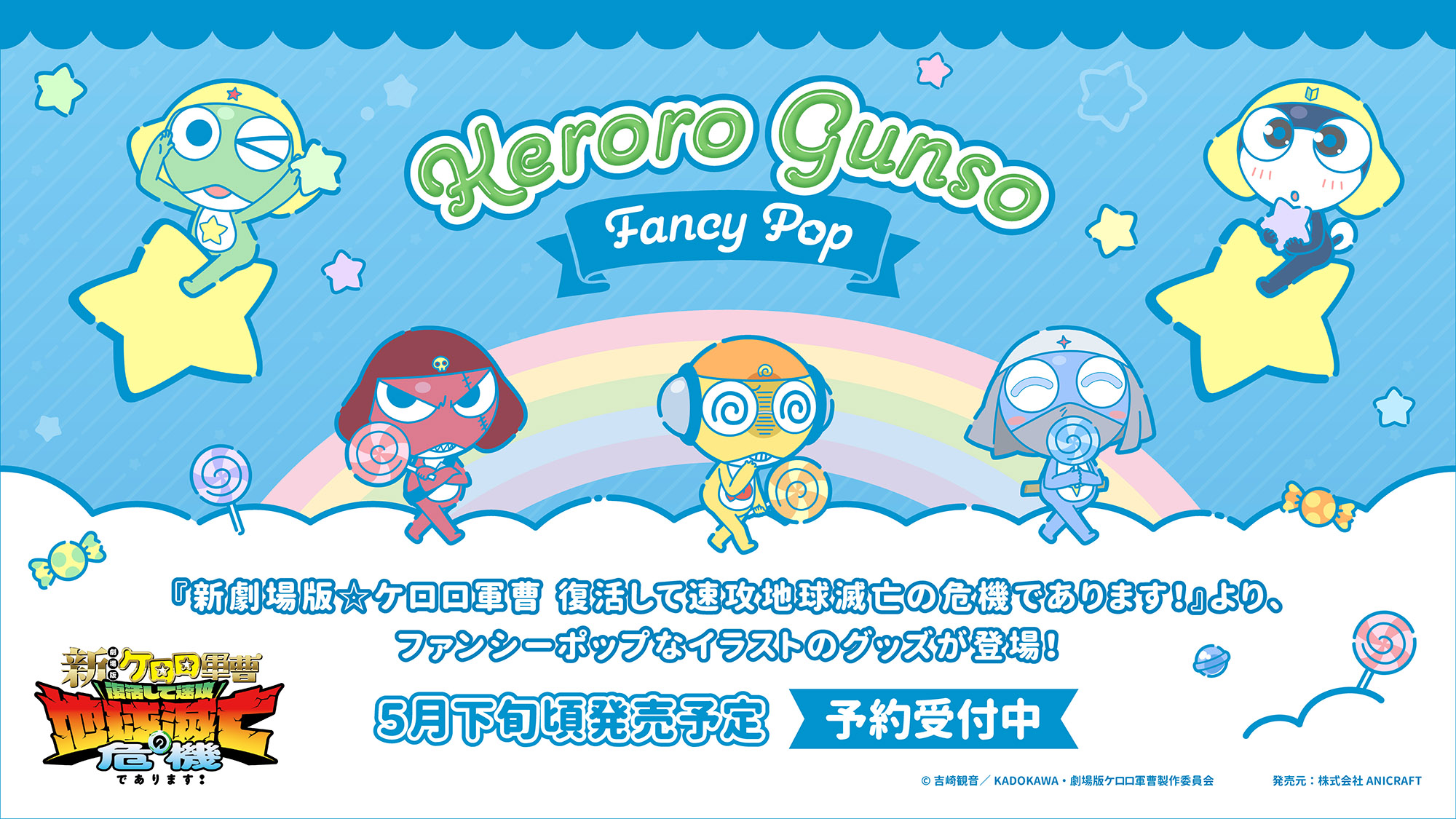 GOODS | ケロロ軍曹 Animation Portal Site