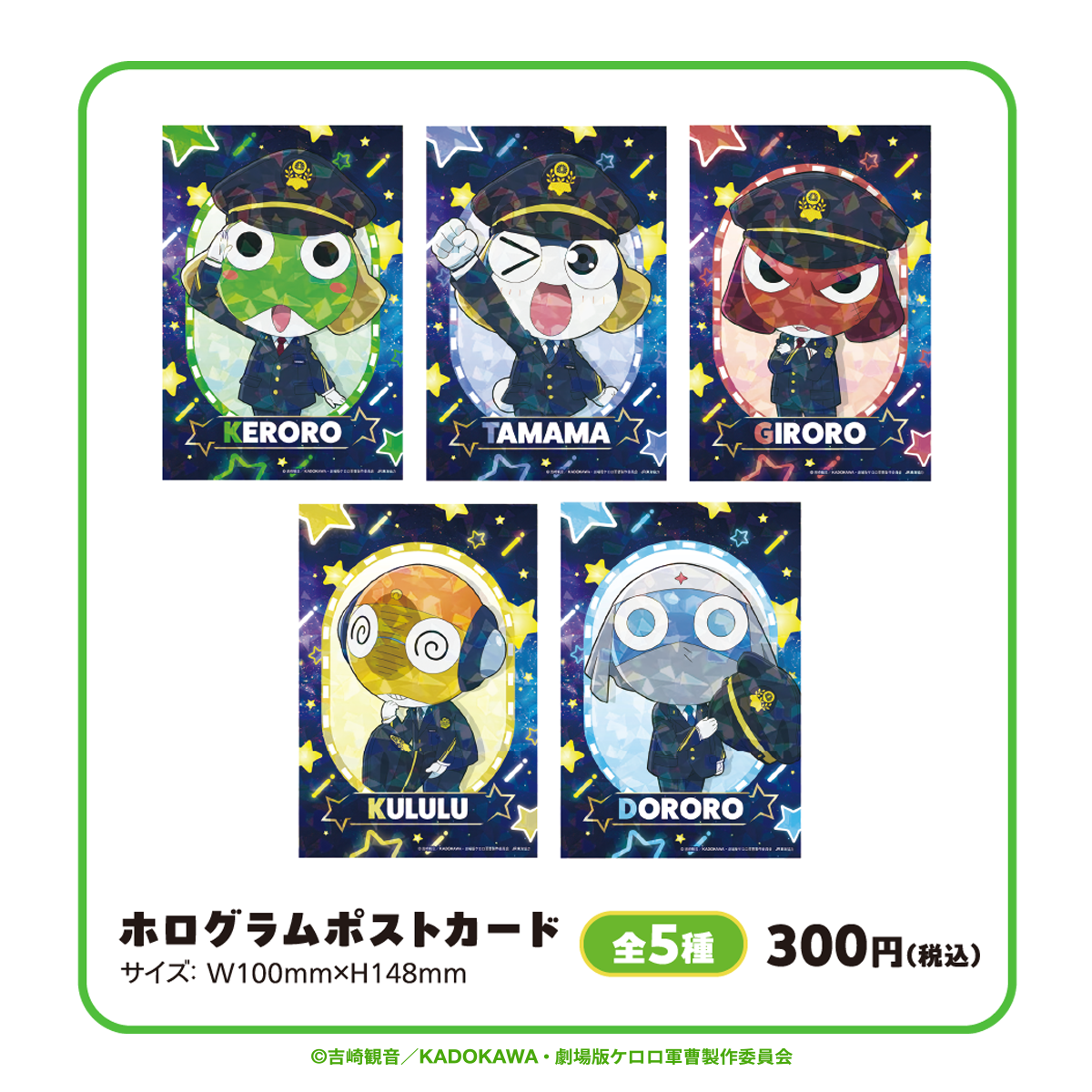 GOODS | ケロロ軍曹 Animation Portal Site