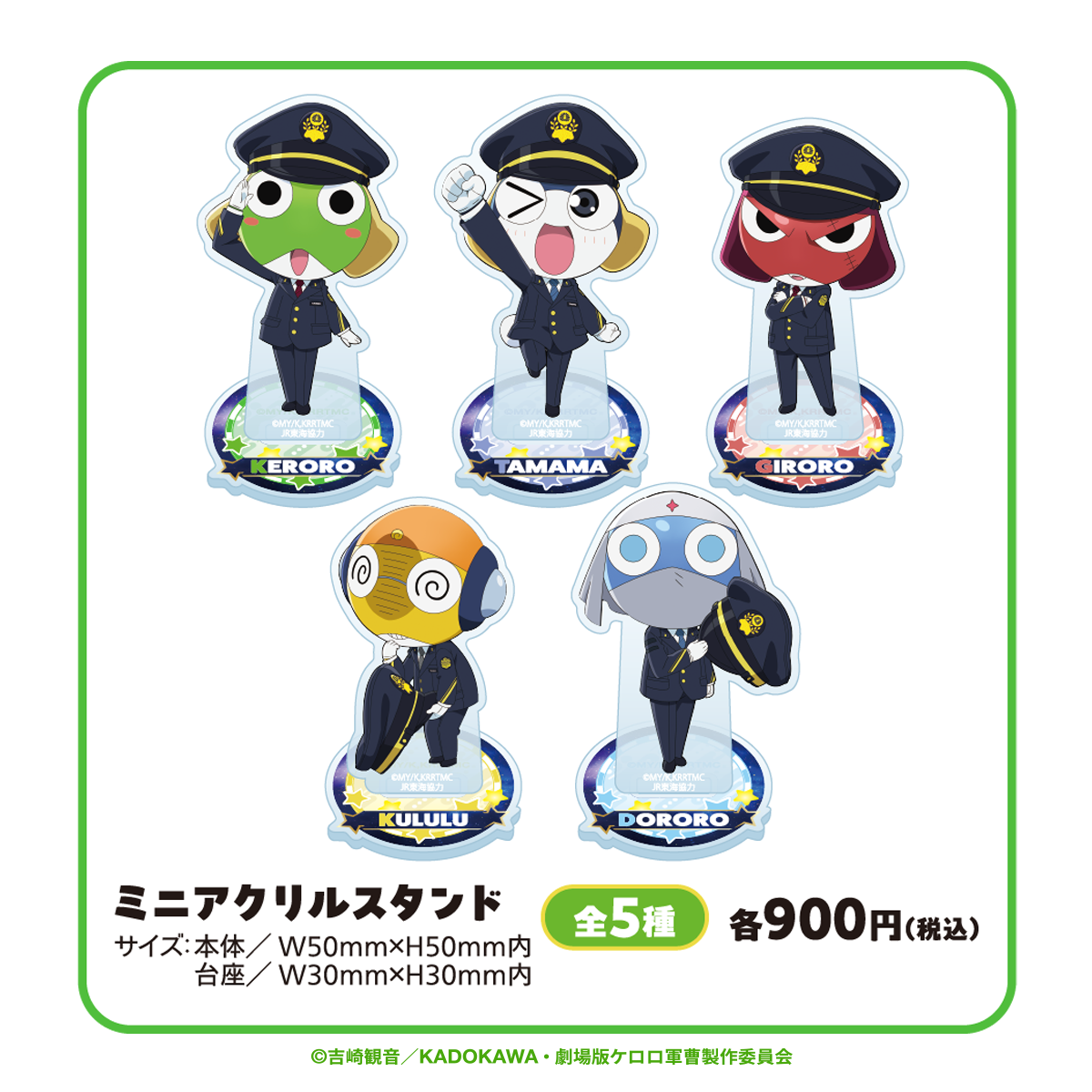 GOODS | ケロロ軍曹 Animation Portal Site