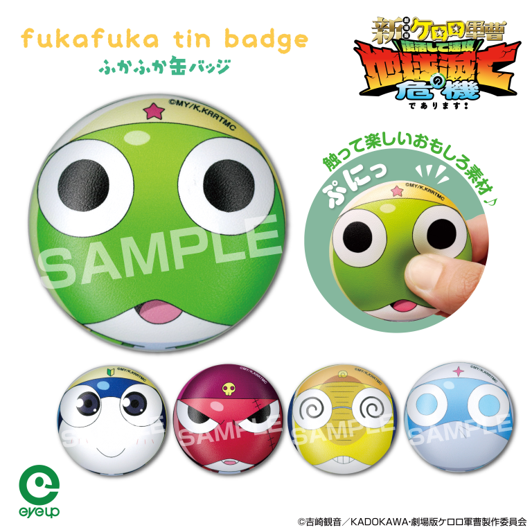 GOODS | ケロロ軍曹 Animation Portal Site