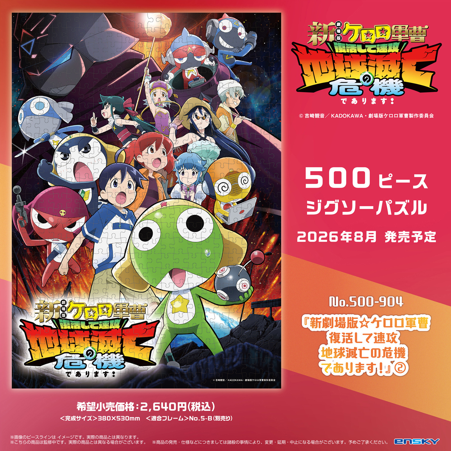 GOODS | ケロロ軍曹 Animation Portal Site